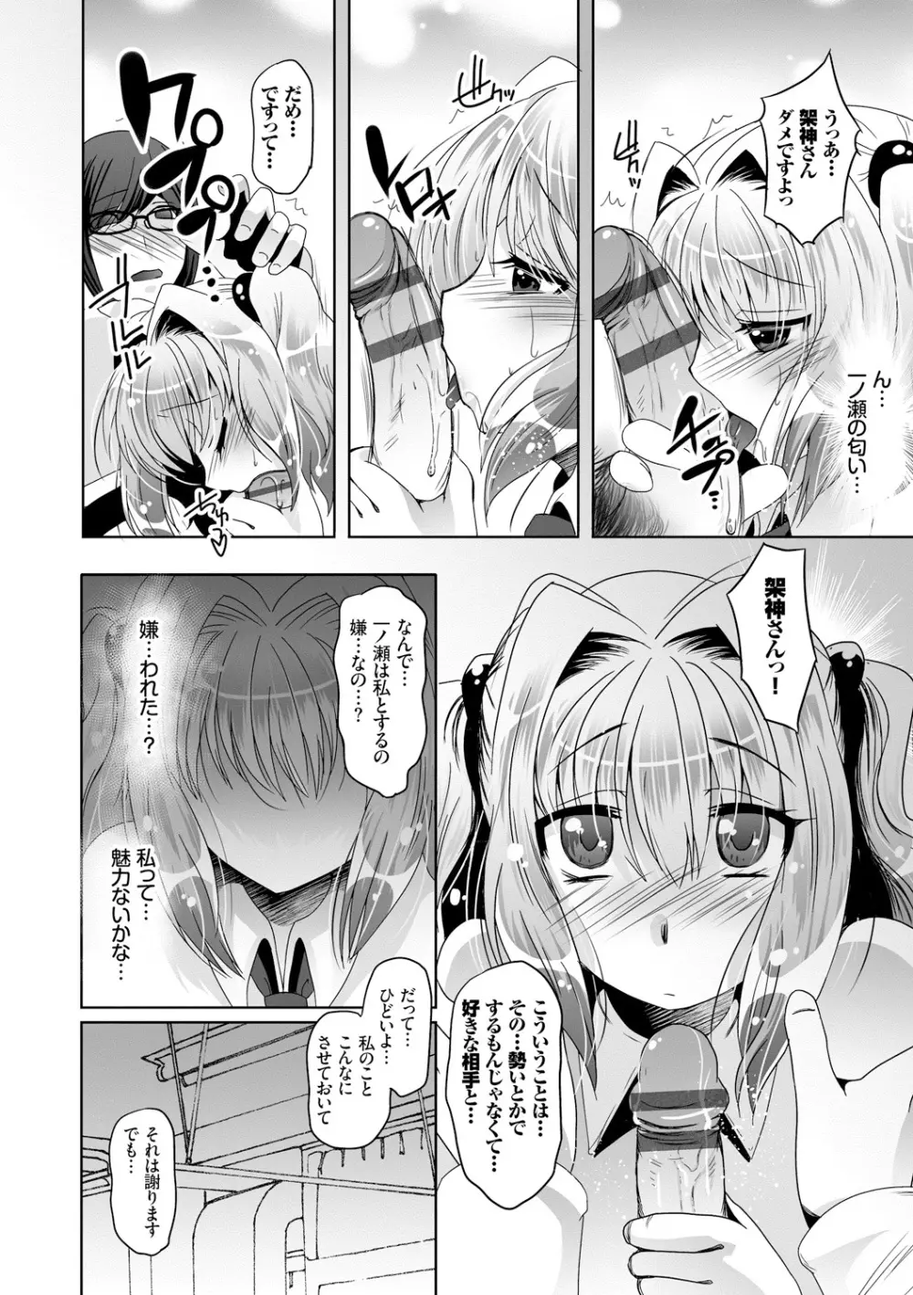 発情コネクト Page.104