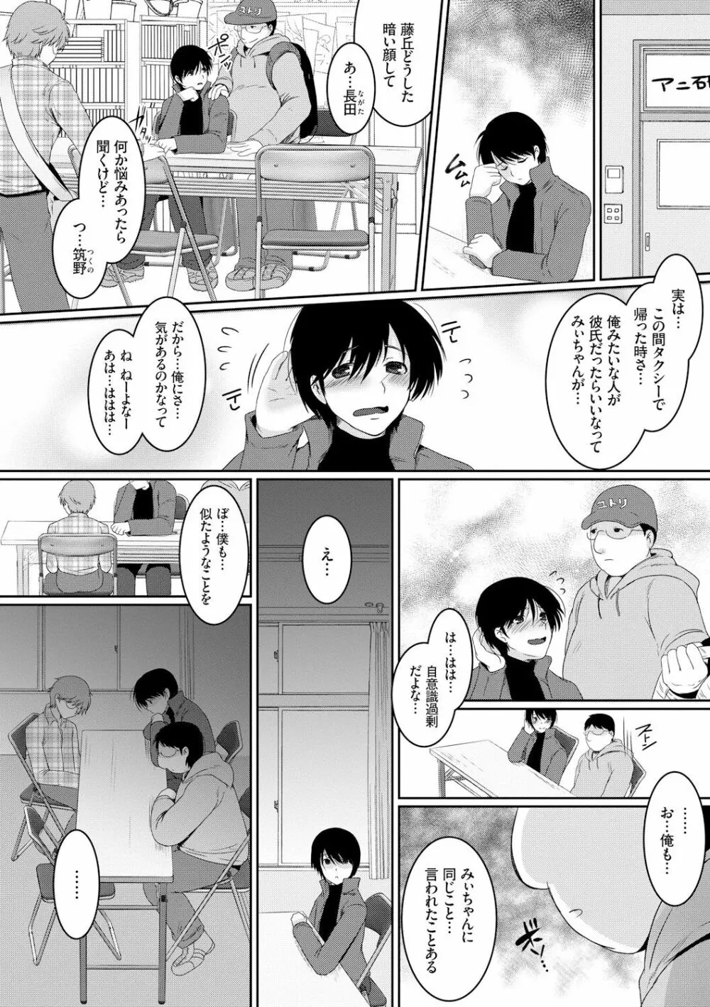 発情コネクト Page.72