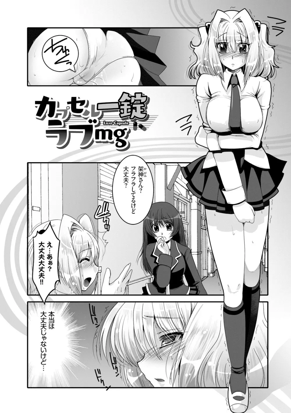 発情コネクト Page.95