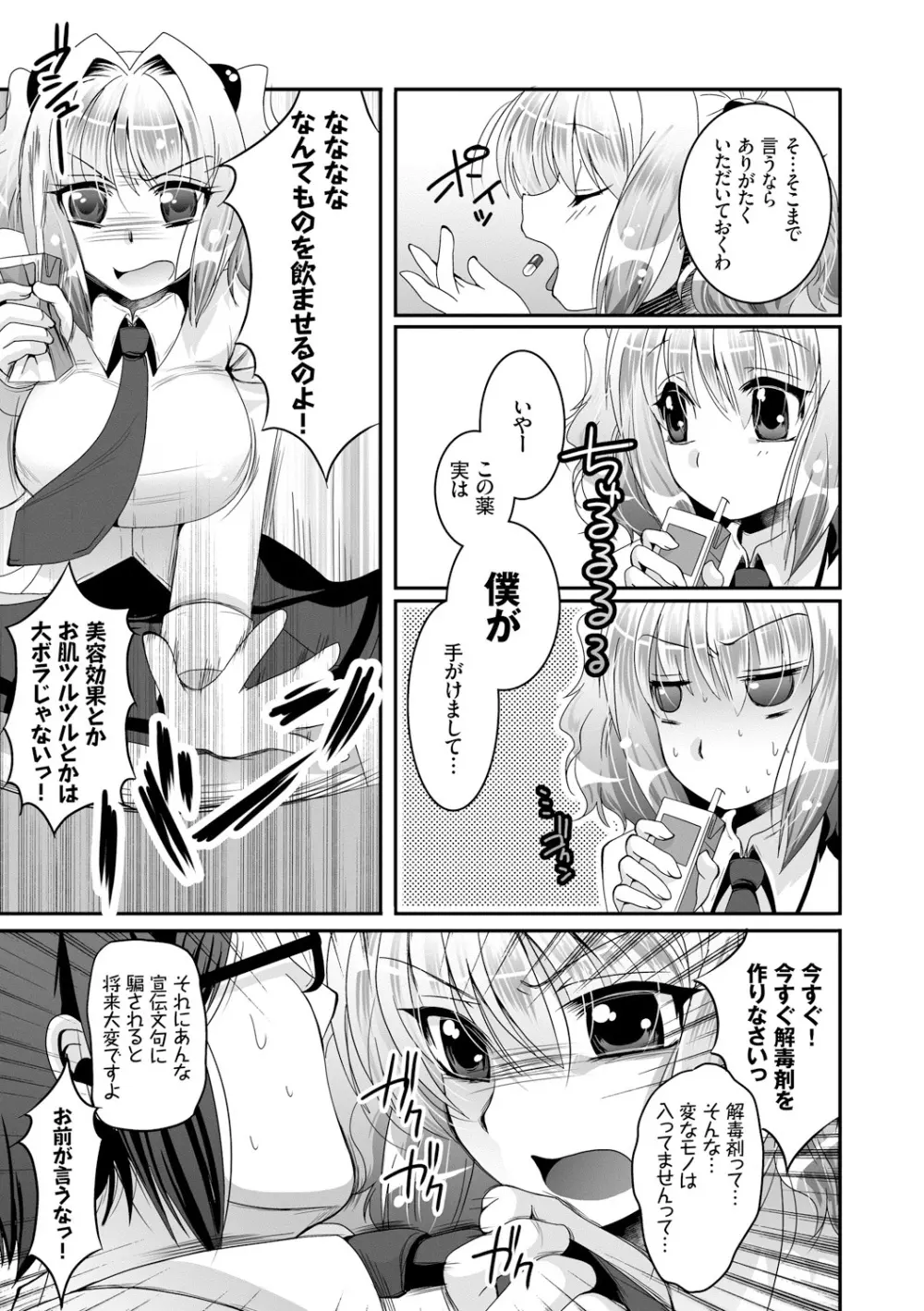 発情コネクト Page.97