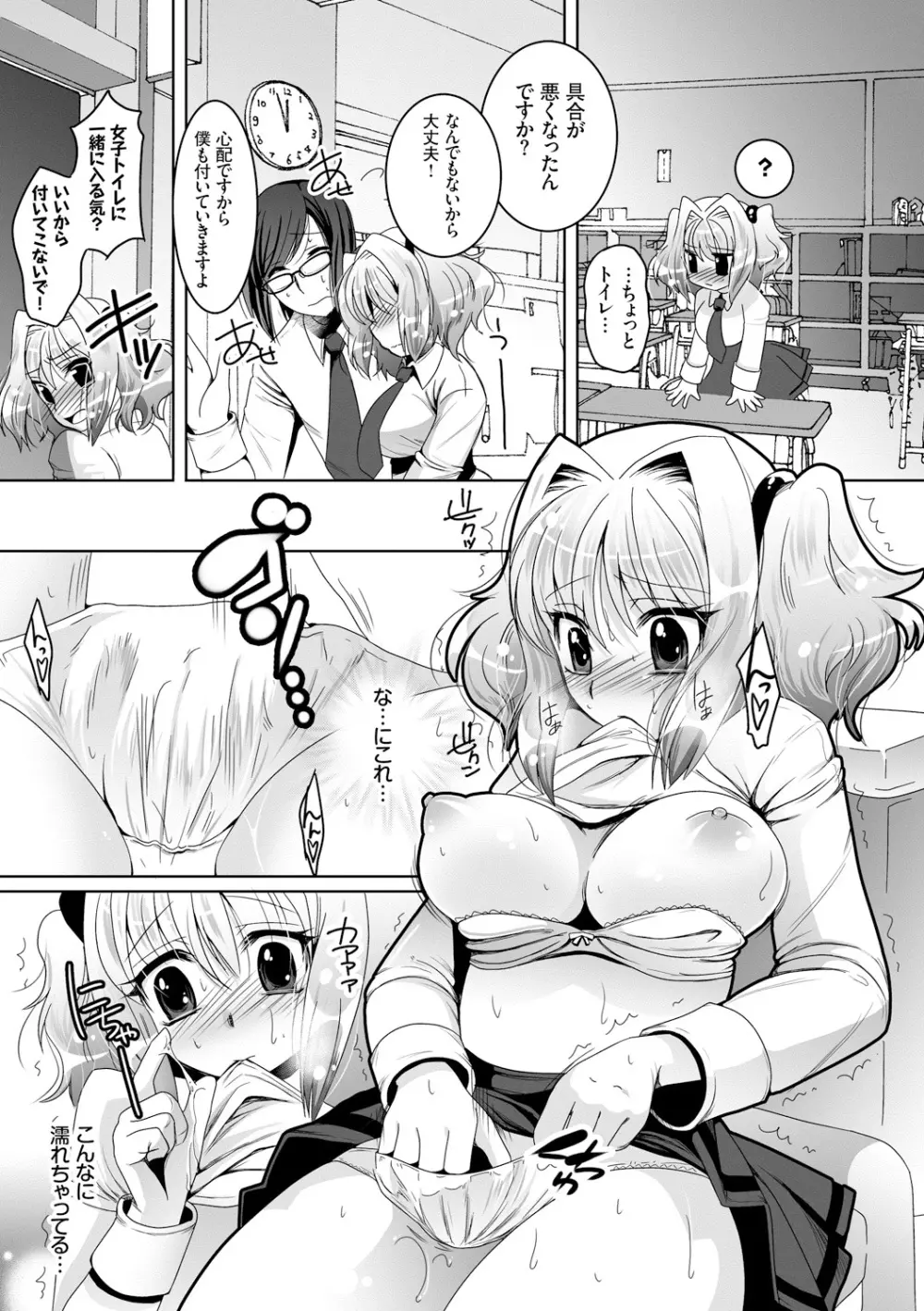 発情コネクト Page.99