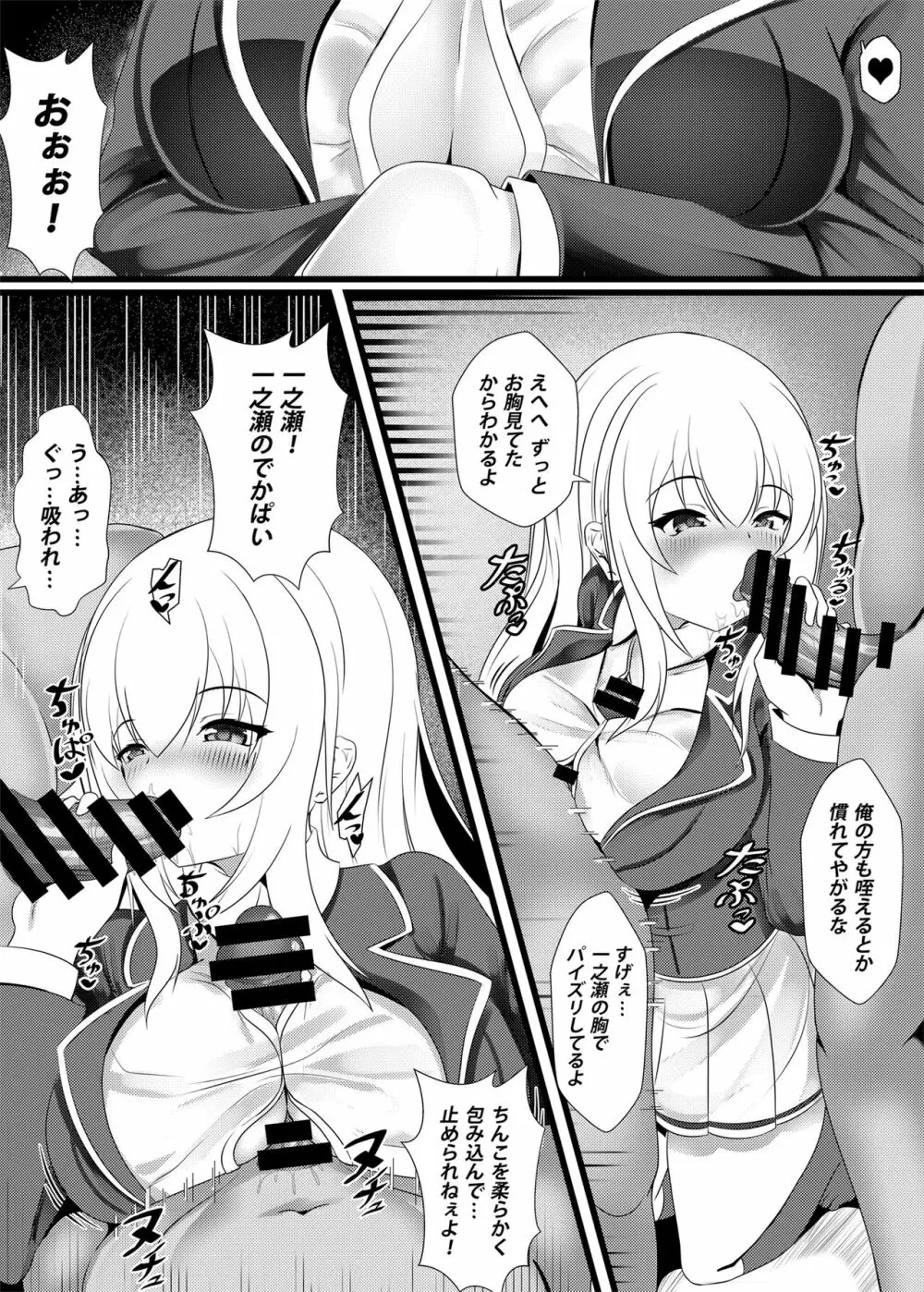 おちんぽ大好き一之瀬さん Page.3