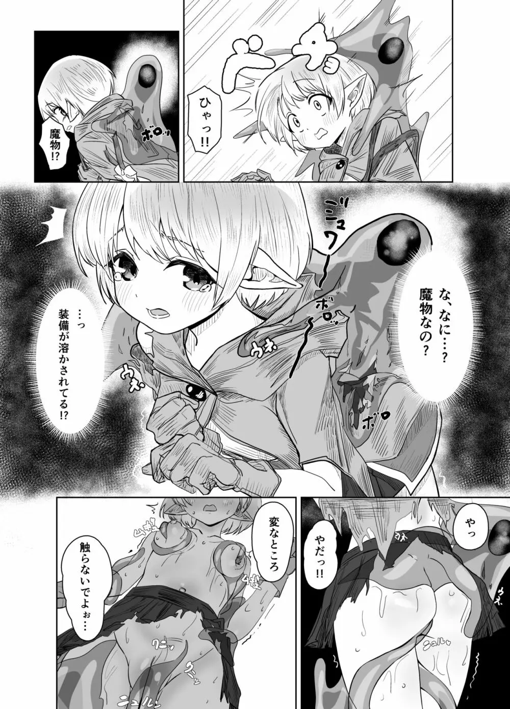 ロリエルフちゃんがスライムに弄ばれる話 Page.8