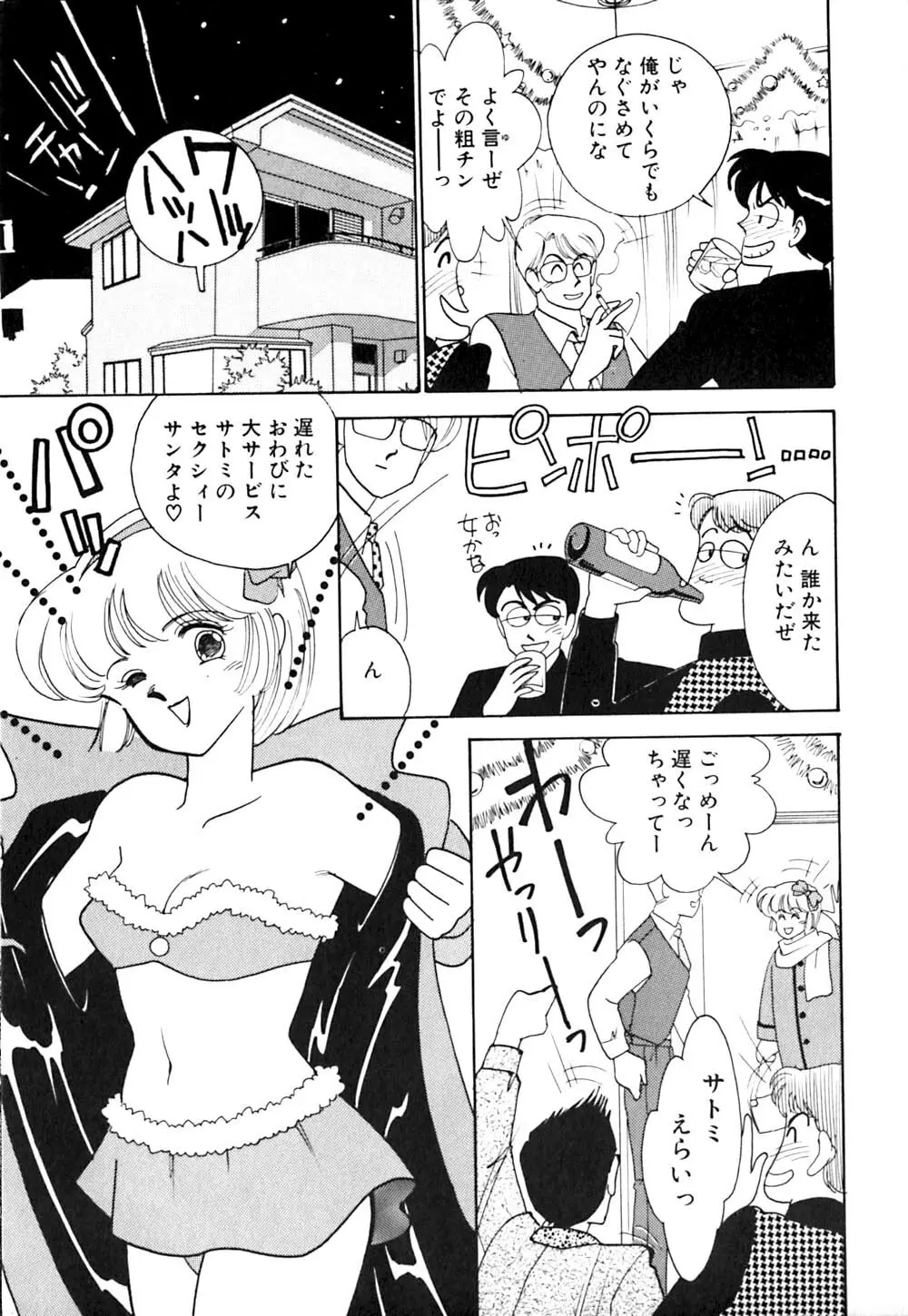 ぱにっく ナイト Page.122