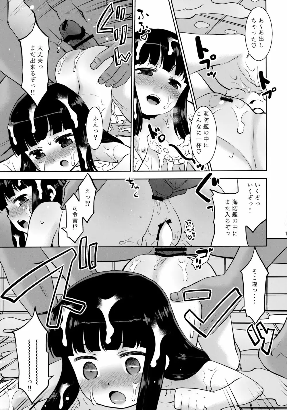 初雪小さくなった。 Page.18