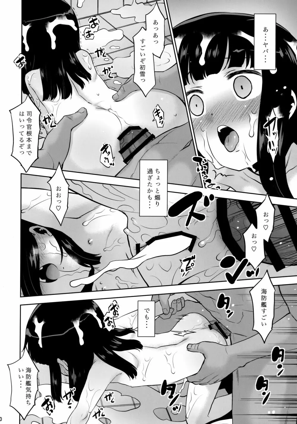 初雪小さくなった。 Page.19