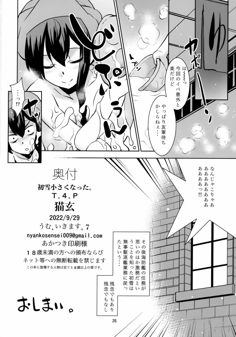 初雪小さくなった。 Page.25