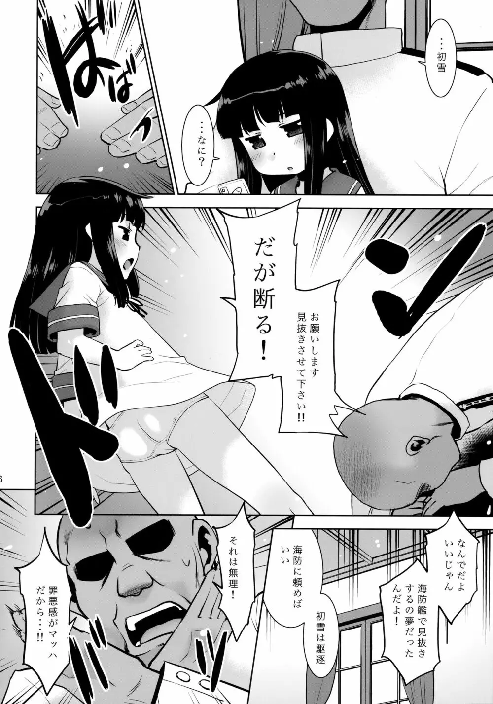 初雪小さくなった。 Page.5