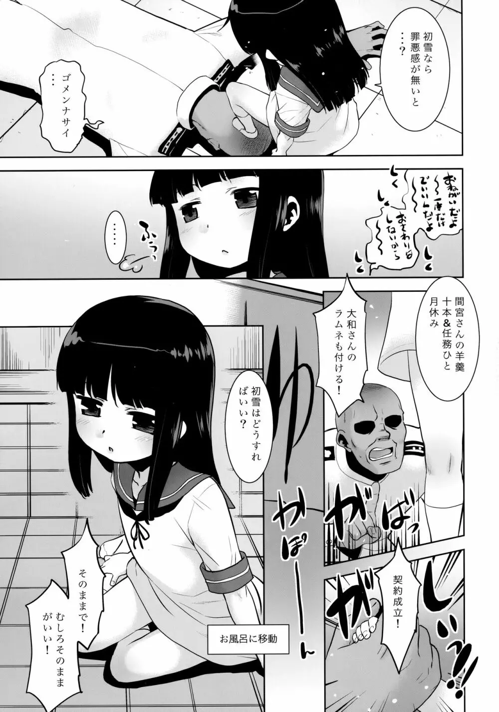 初雪小さくなった。 Page.6