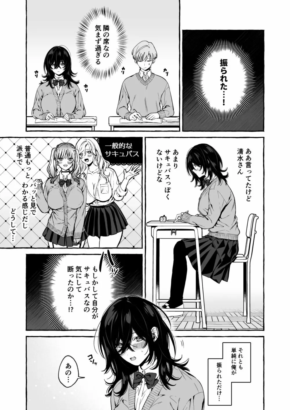 クラスメイトのサキュバスちゃんの相手は僕だけじゃなかった話 Page.11