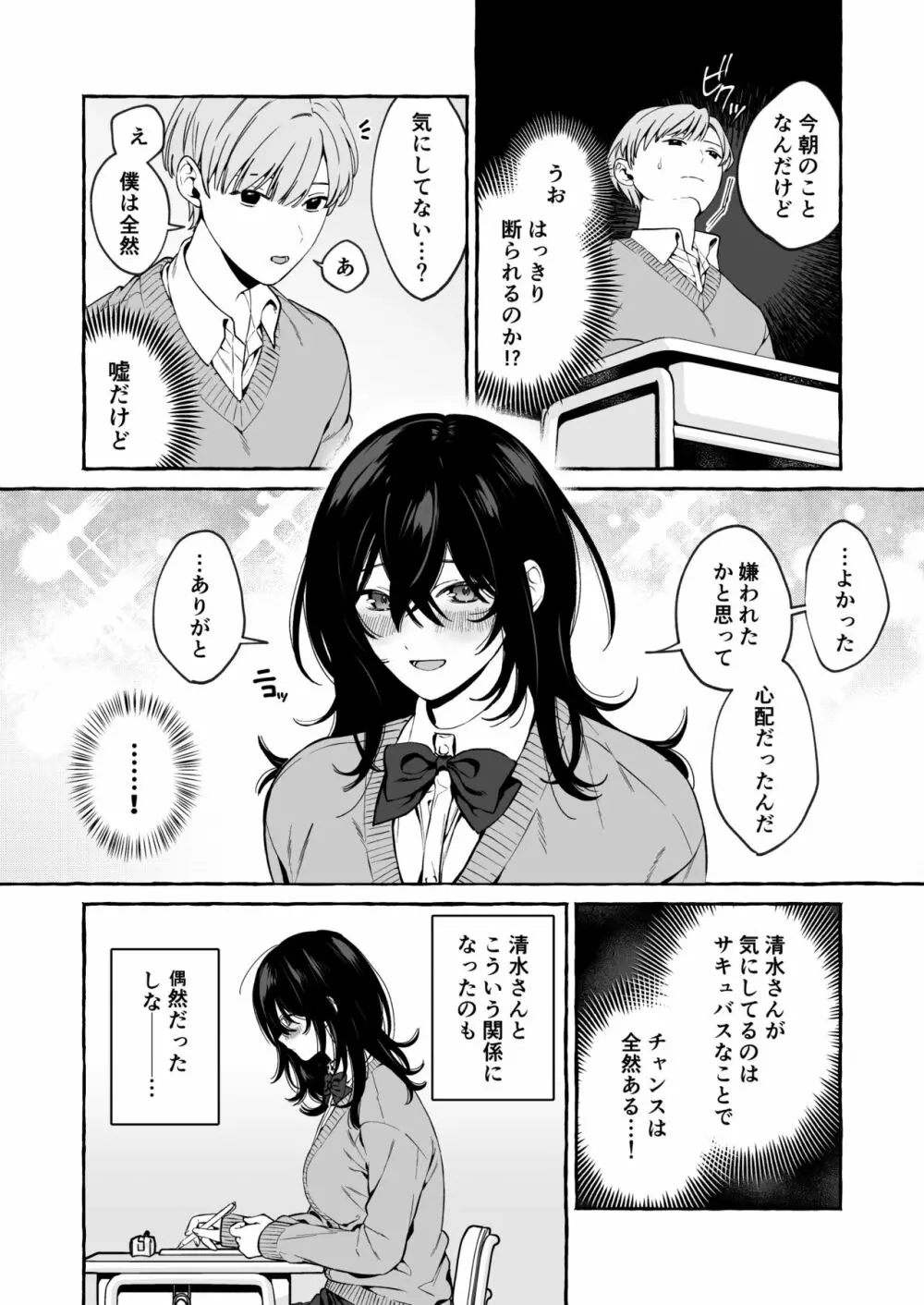 クラスメイトのサキュバスちゃんの相手は僕だけじゃなかった話 Page.12