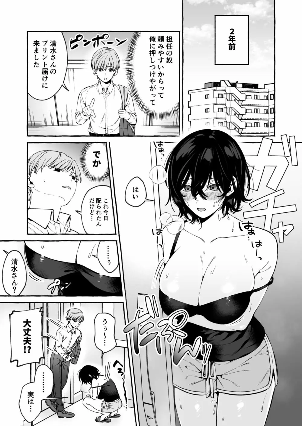 クラスメイトのサキュバスちゃんの相手は僕だけじゃなかった話 Page.13