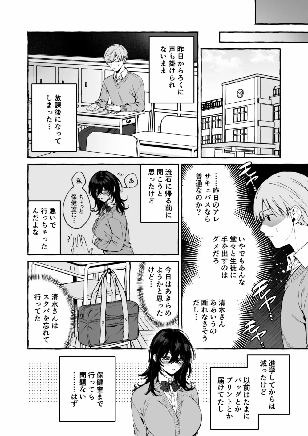 クラスメイトのサキュバスちゃんの相手は僕だけじゃなかった話 Page.28