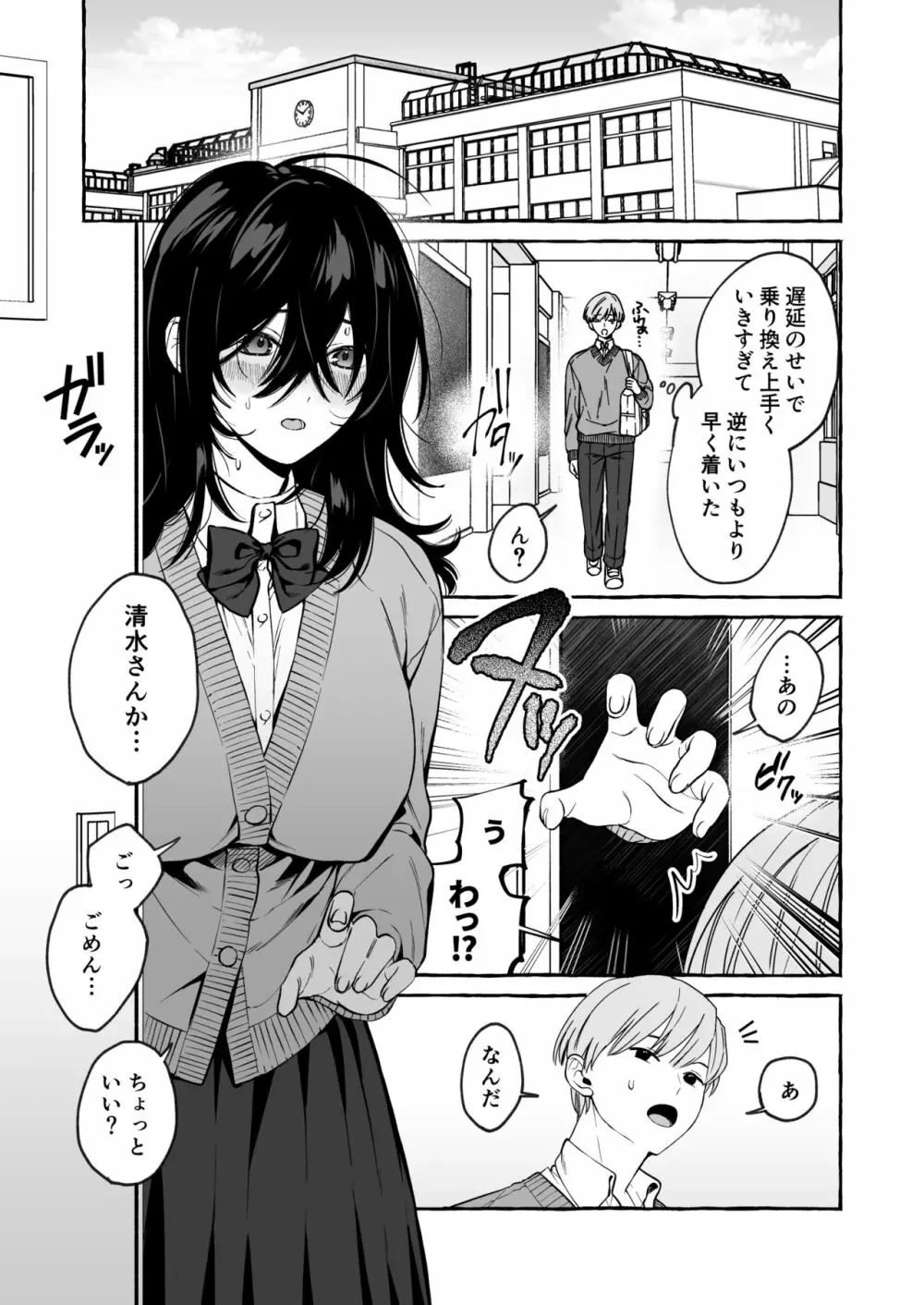 クラスメイトのサキュバスちゃんの相手は僕だけじゃなかった話 Page.3