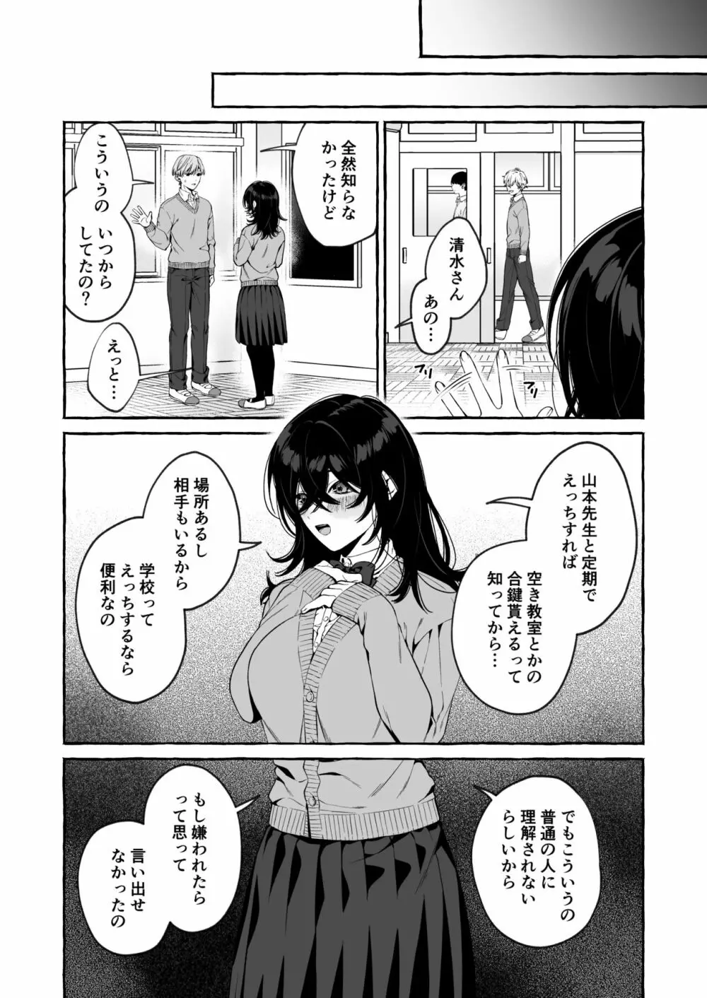 クラスメイトのサキュバスちゃんの相手は僕だけじゃなかった話 Page.41