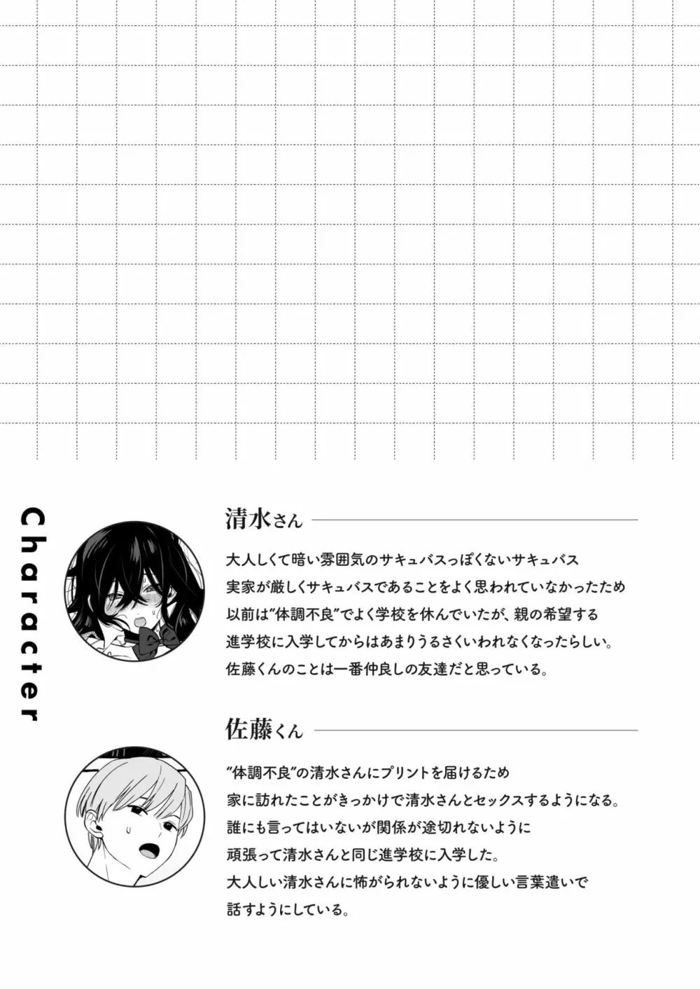 クラスメイトのサキュバスちゃんの相手は僕だけじゃなかった話 Page.43