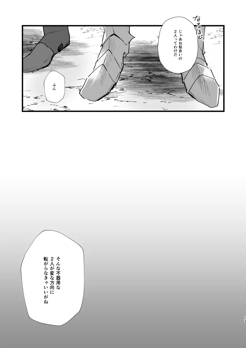 溶かして、飲み込んで Page.12