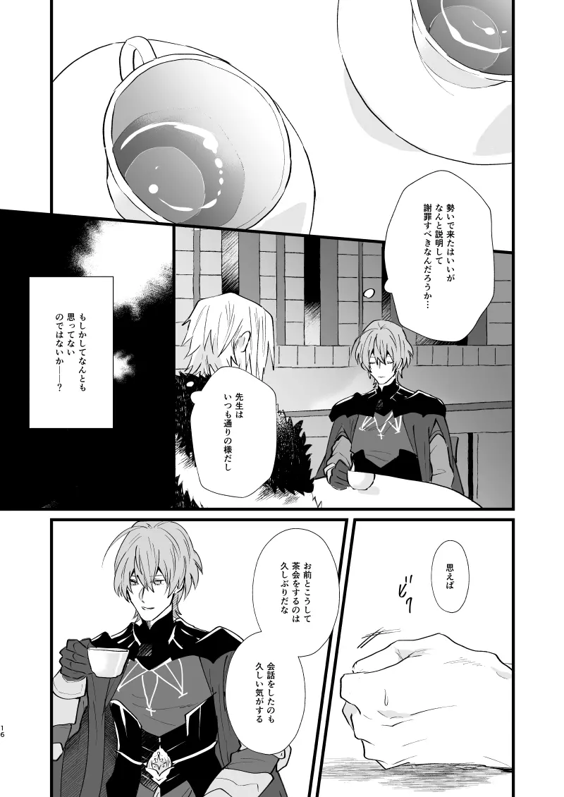 溶かして、飲み込んで Page.15