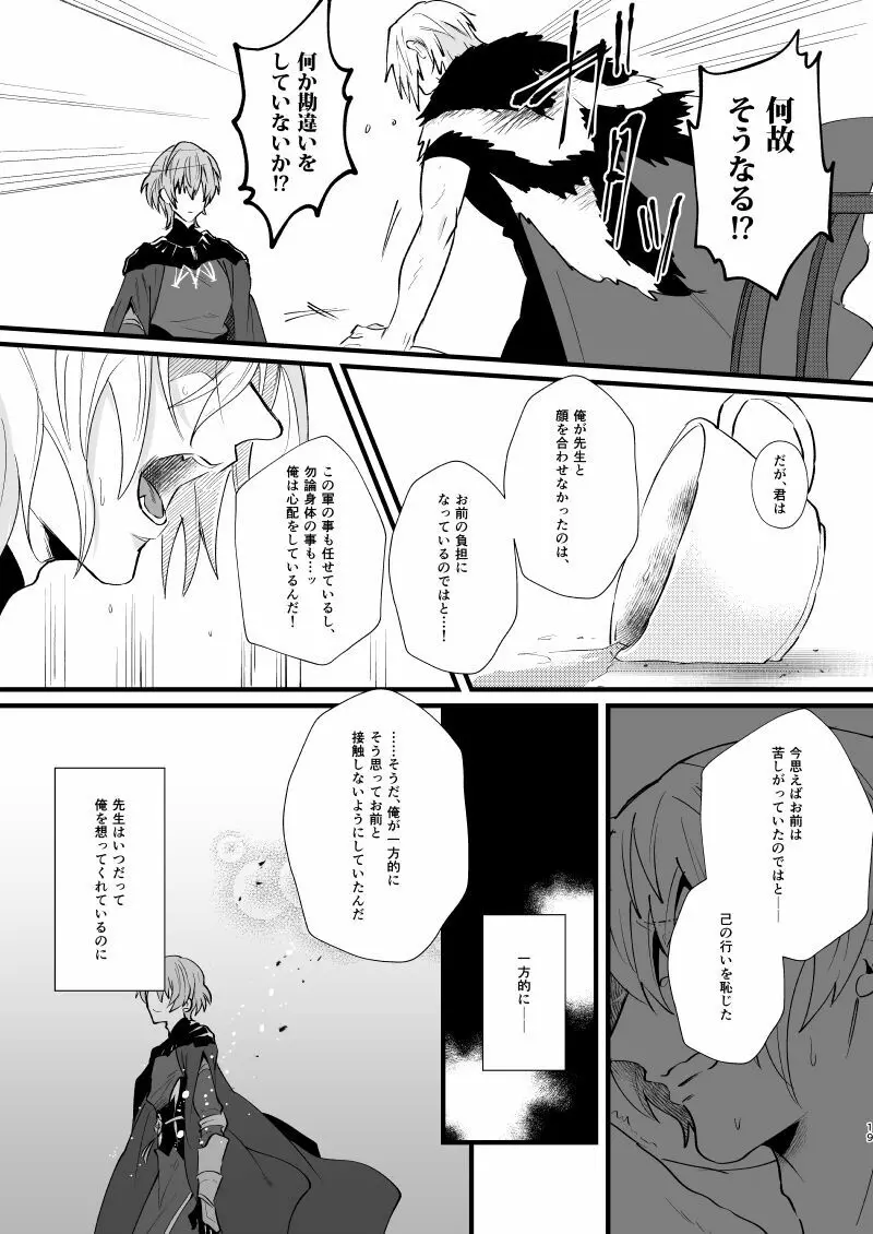 溶かして、飲み込んで Page.18