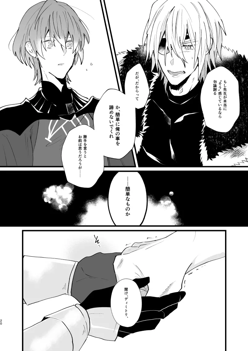 溶かして、飲み込んで Page.19