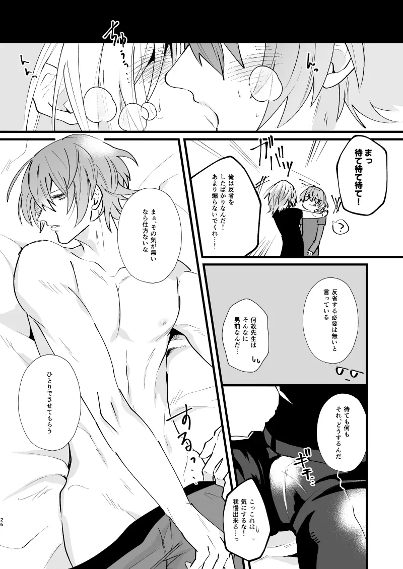 溶かして、飲み込んで Page.25