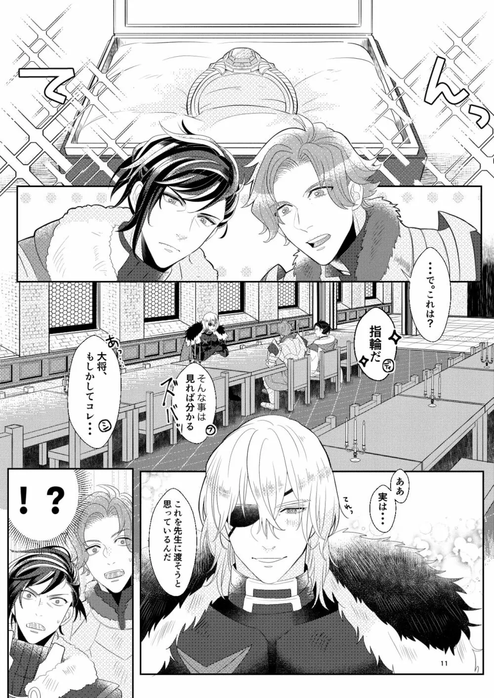 きみと月まで Page.10