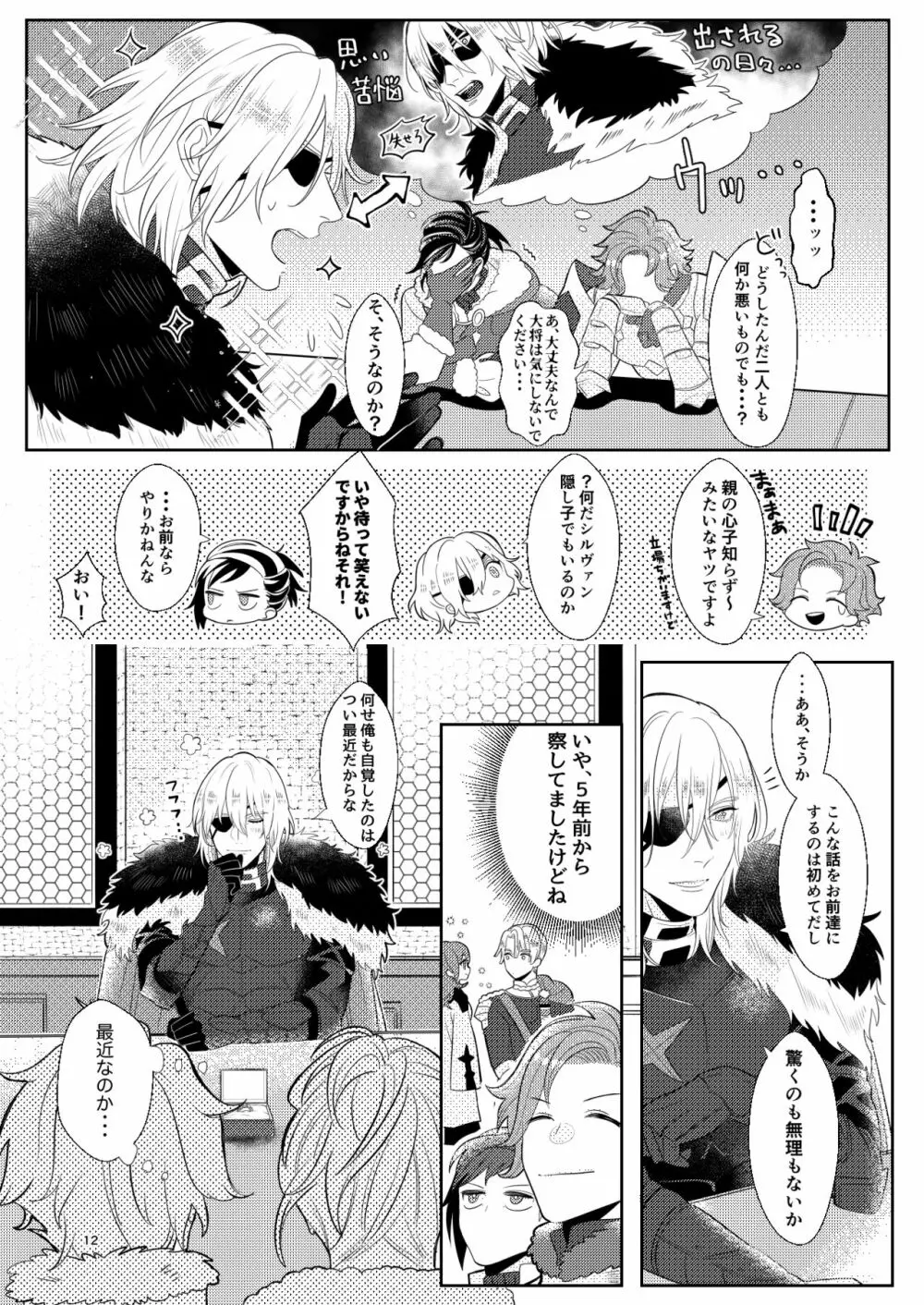 きみと月まで Page.11