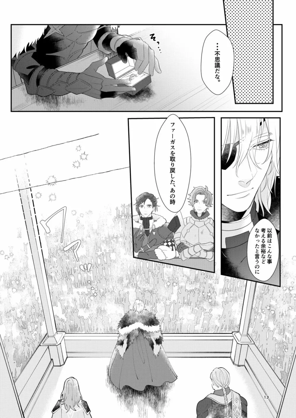 きみと月まで Page.12