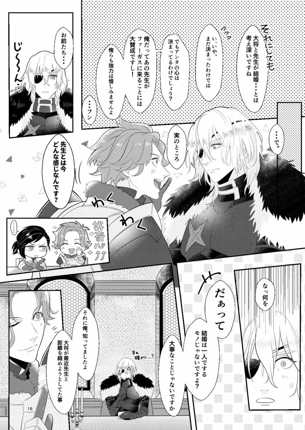 きみと月まで Page.15