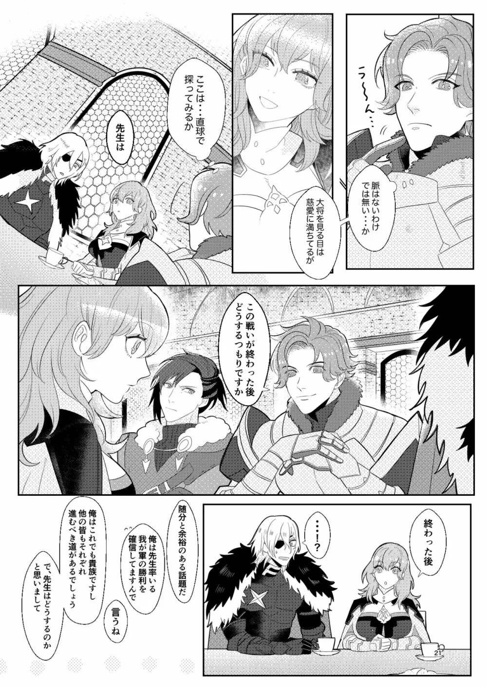 きみと月まで Page.20