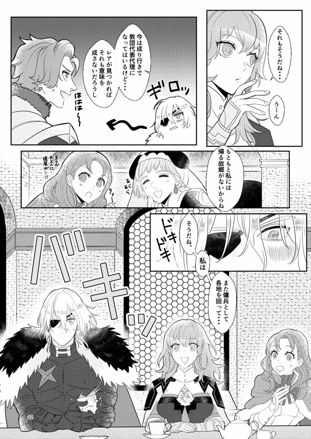 きみと月まで Page.21