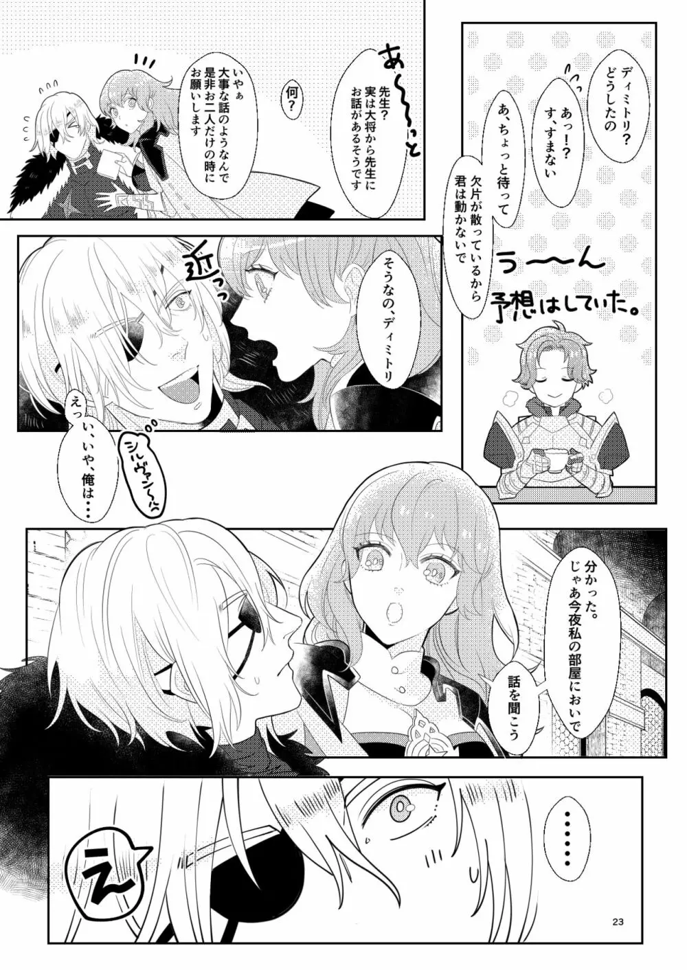 きみと月まで Page.22