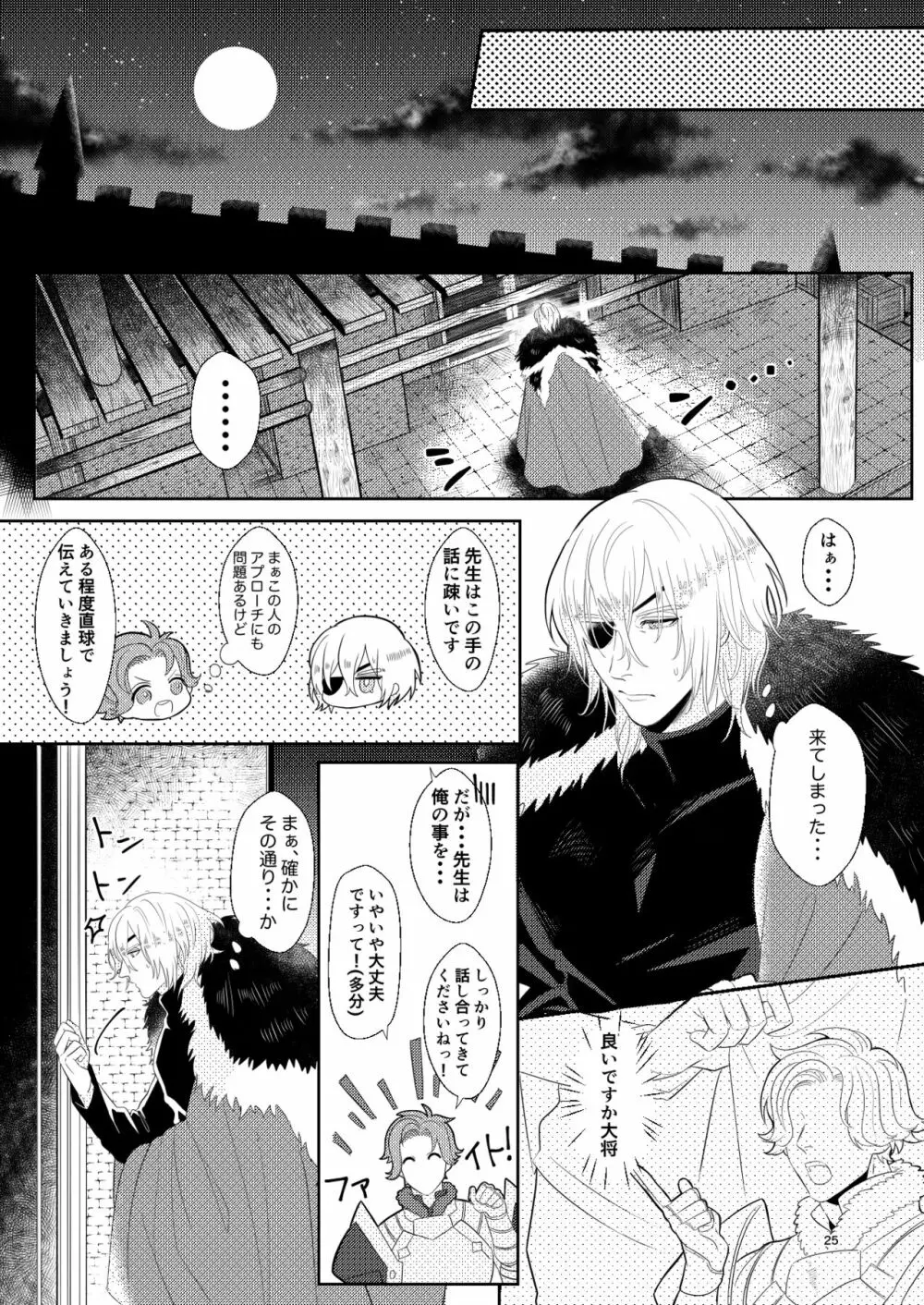 きみと月まで Page.24