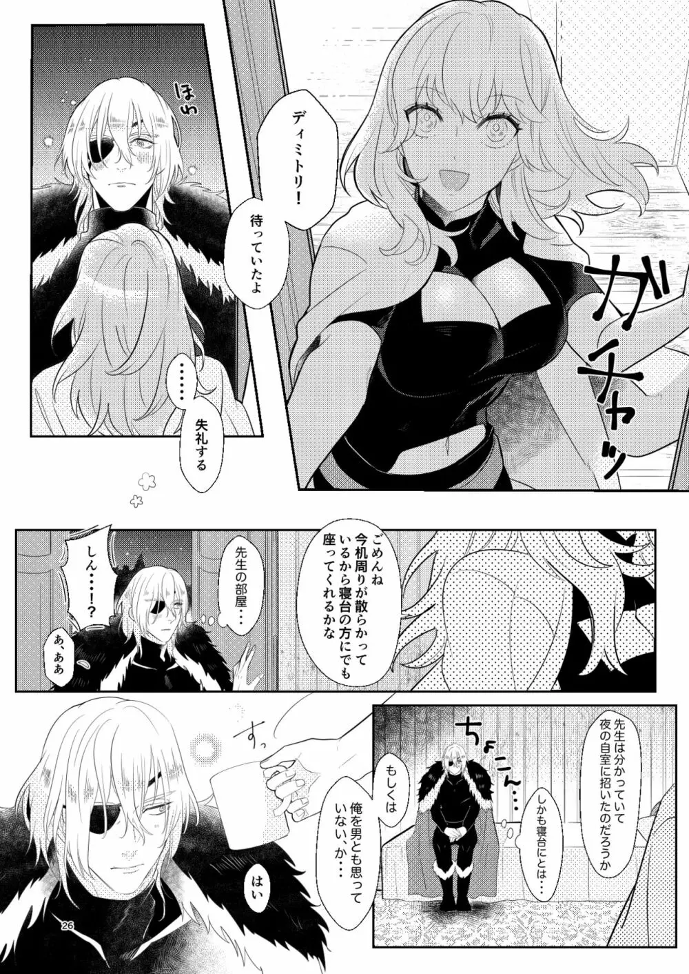 きみと月まで Page.25