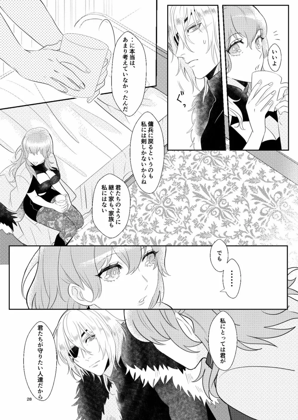 きみと月まで Page.27