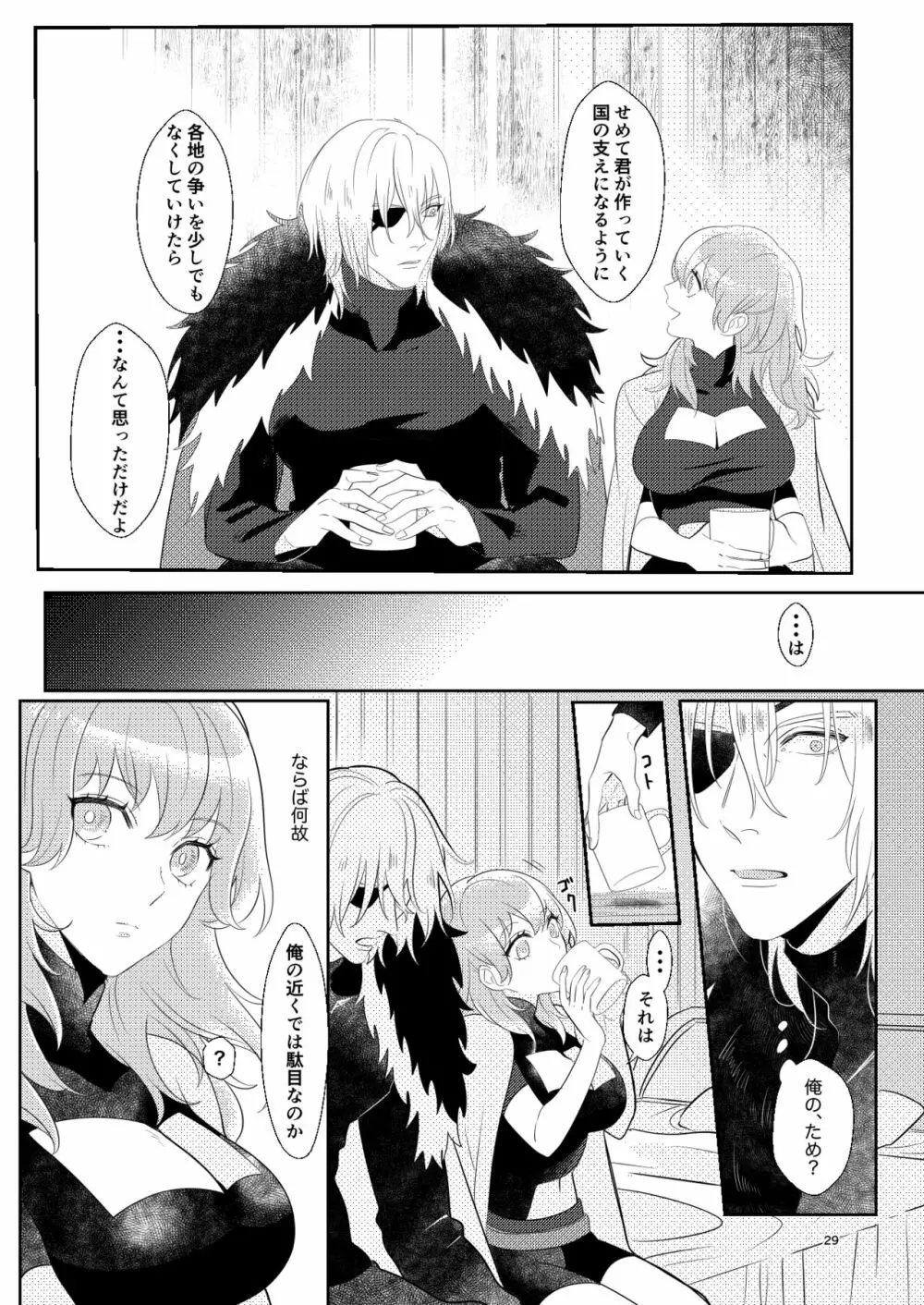 きみと月まで Page.28