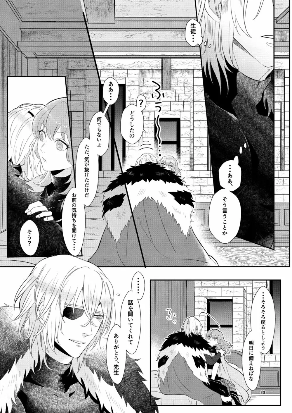 きみと月まで Page.32