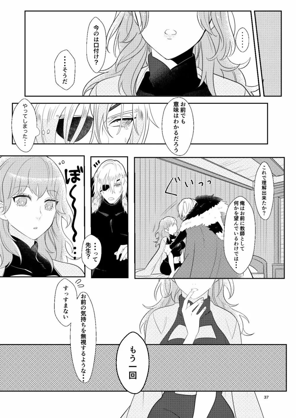 きみと月まで Page.36