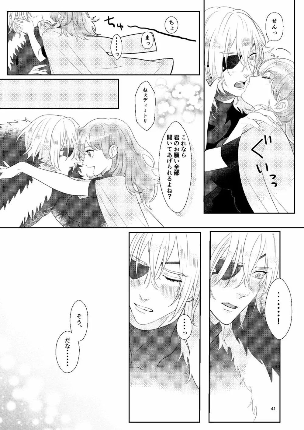 きみと月まで Page.40