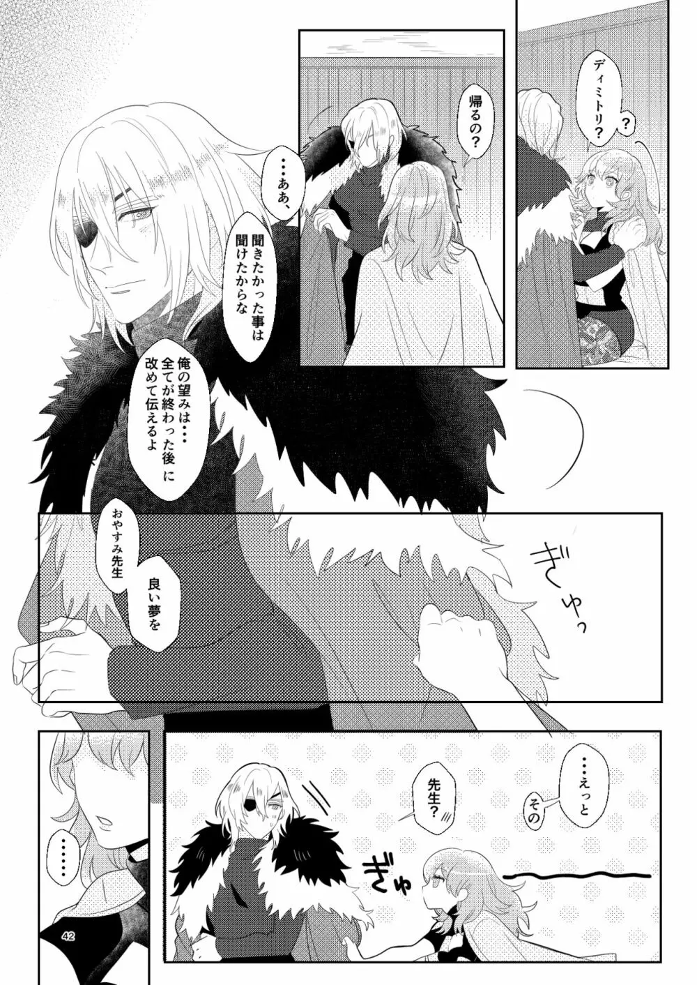 きみと月まで Page.41