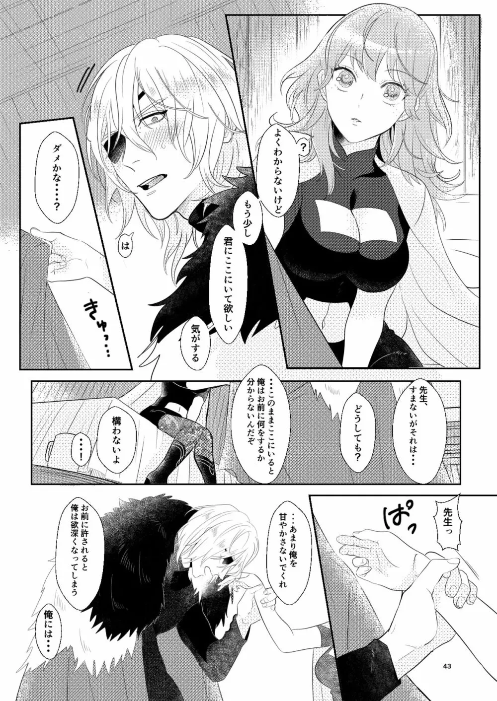 きみと月まで Page.42