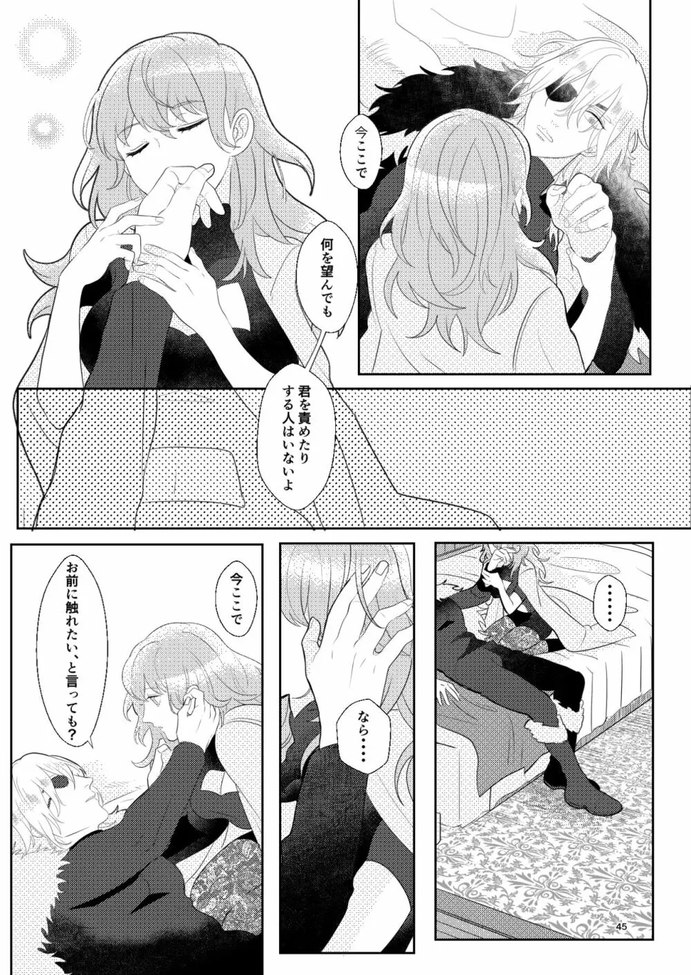 きみと月まで Page.44