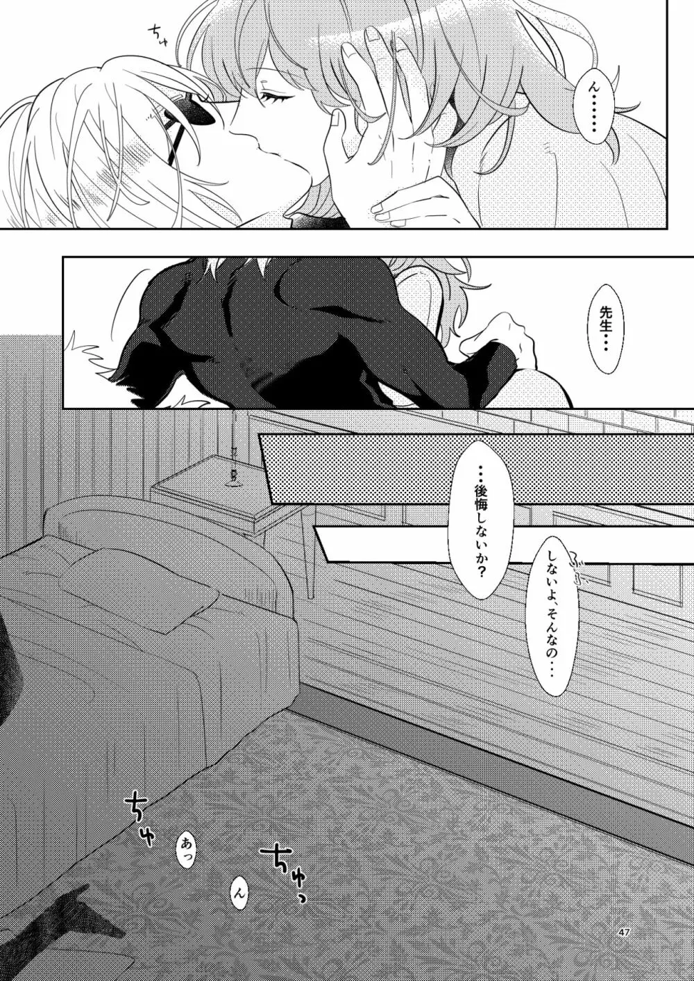 きみと月まで Page.46