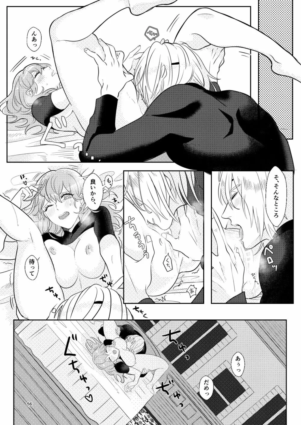 きみと月まで Page.55