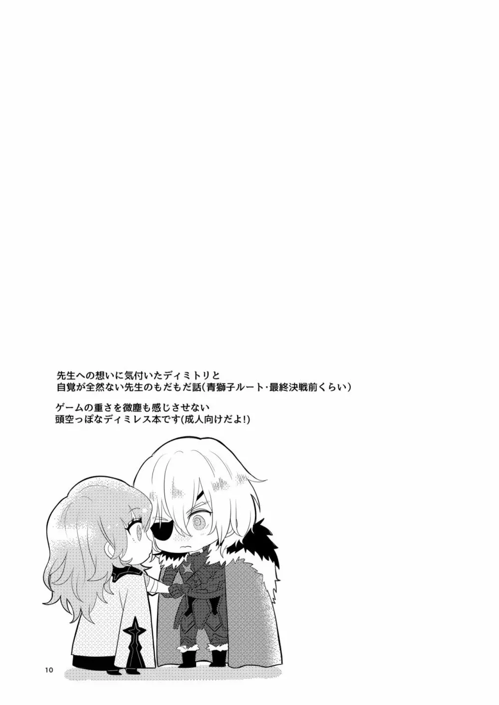 きみと月まで Page.9