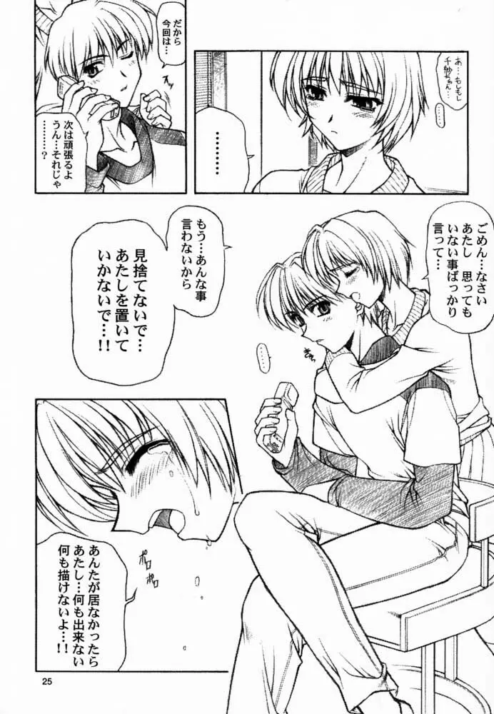 Long Kiss GOOD NIGHT Page.24