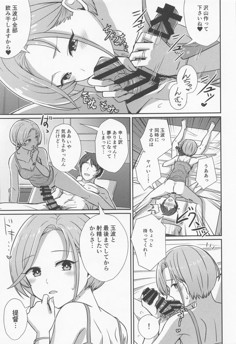 玉波ほぐし Page.10