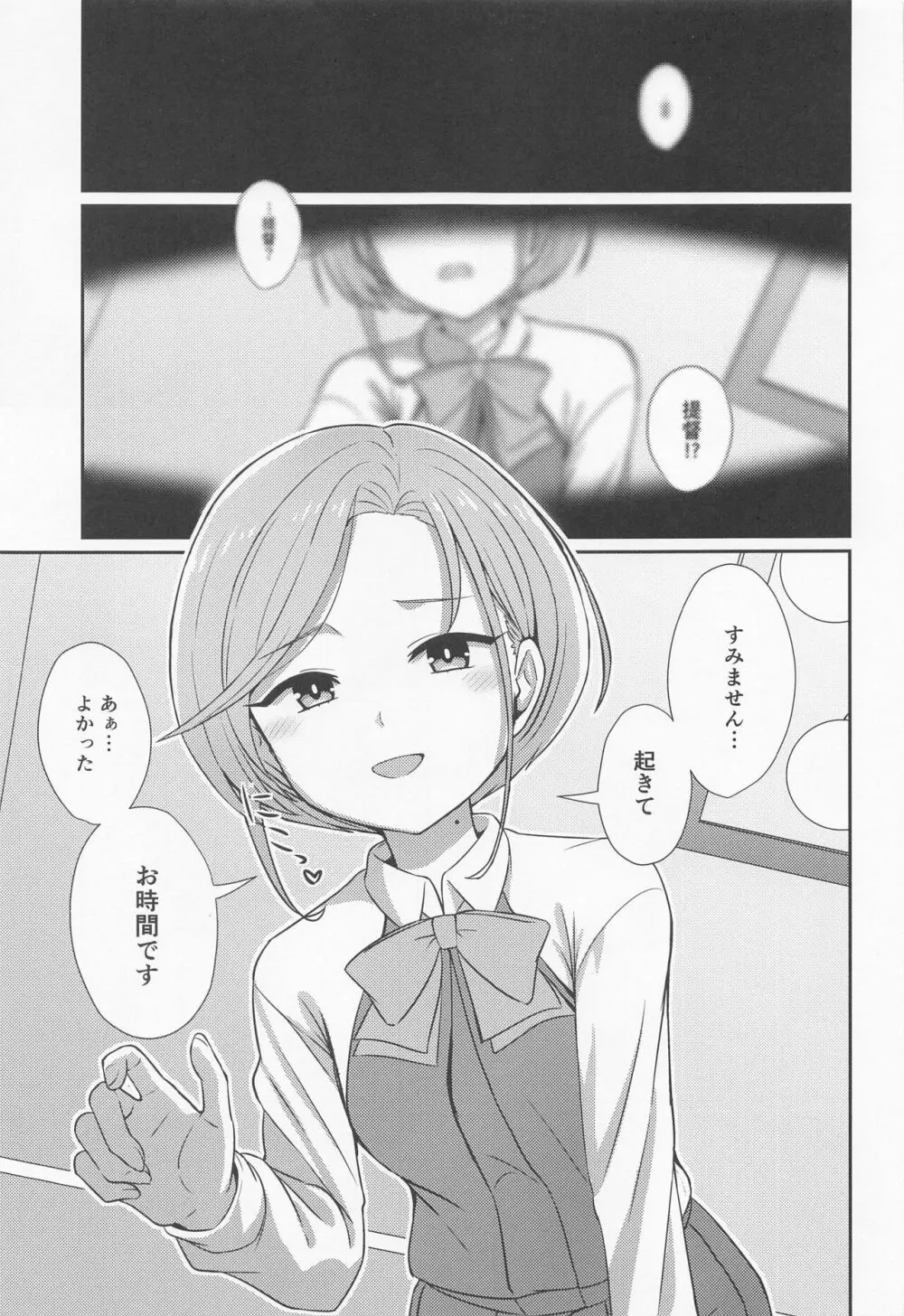 玉波ほぐし Page.2