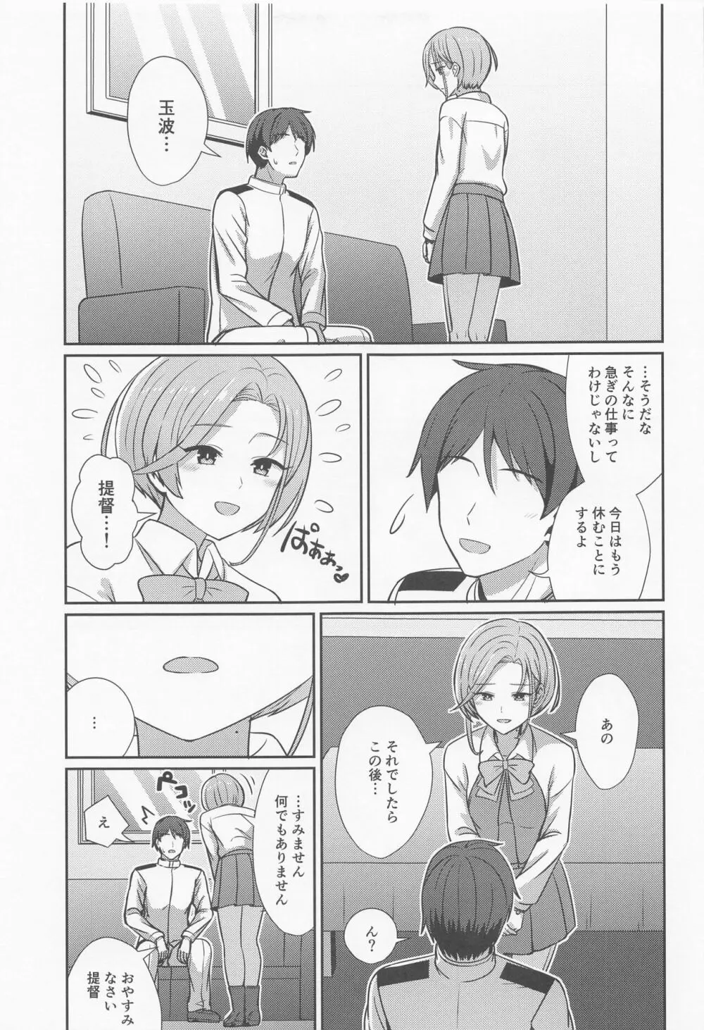 玉波ほぐし Page.4