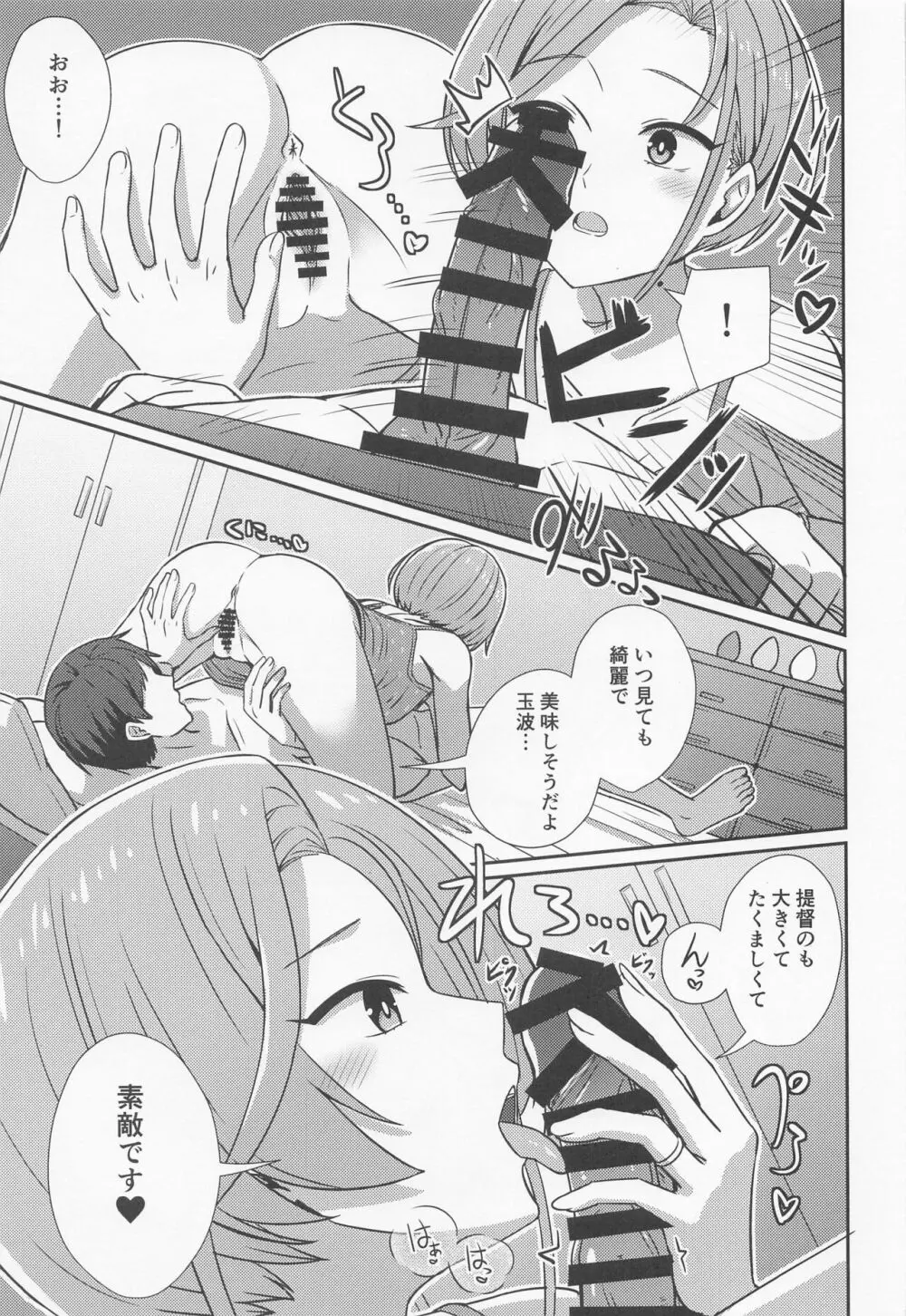 玉波ほぐし Page.8